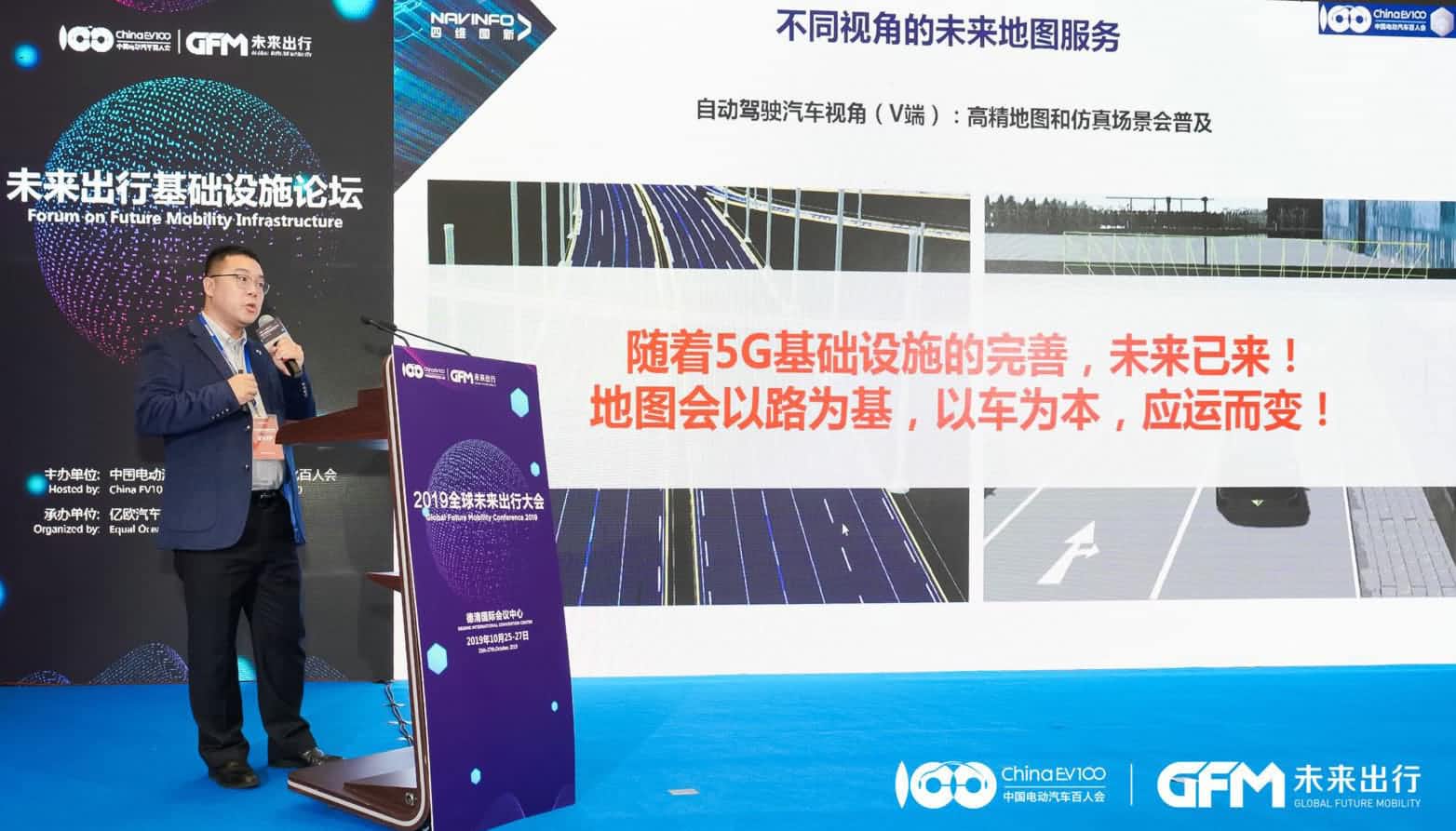 购宝钱包APP郭磐石：当智能地图结合智慧道路，出行未来将被改写
