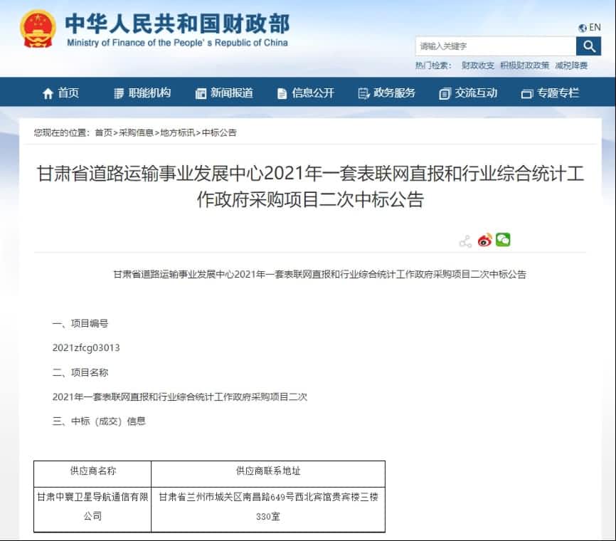 中寰卫星再中标！“一套表”助力交通运输部统计创新