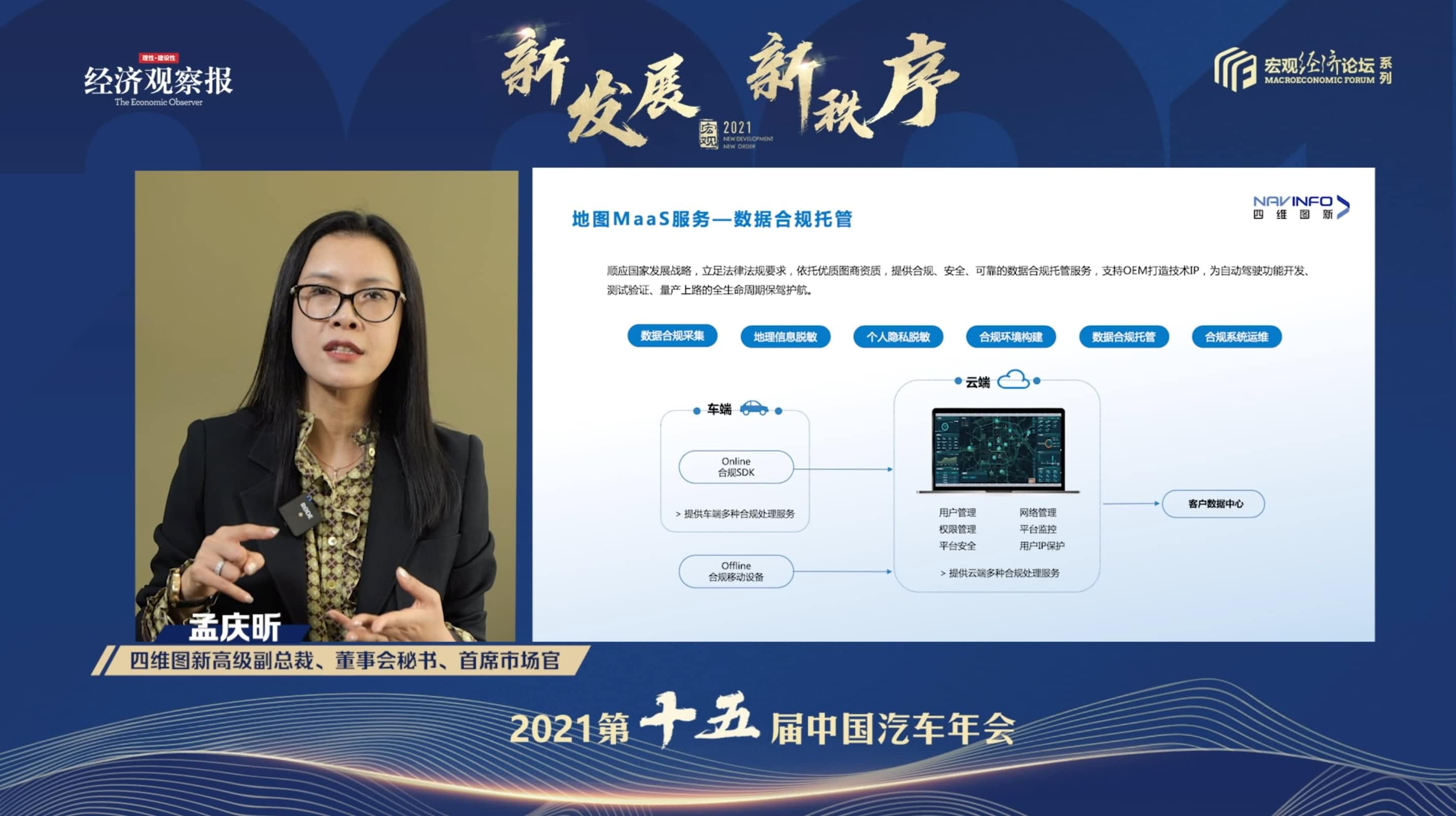 购宝钱包APP孟庆昕：地图是未来保持智能汽车数据洪流运转的重要载体