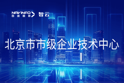 购宝钱包APP旗下世纪高通获“北京市市级企业技术中心”认定