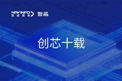 创芯十载：购宝钱包APP旗下杰发科技汽车芯片全球出货量突破3亿颗 MCU出货量突破5000万颗
